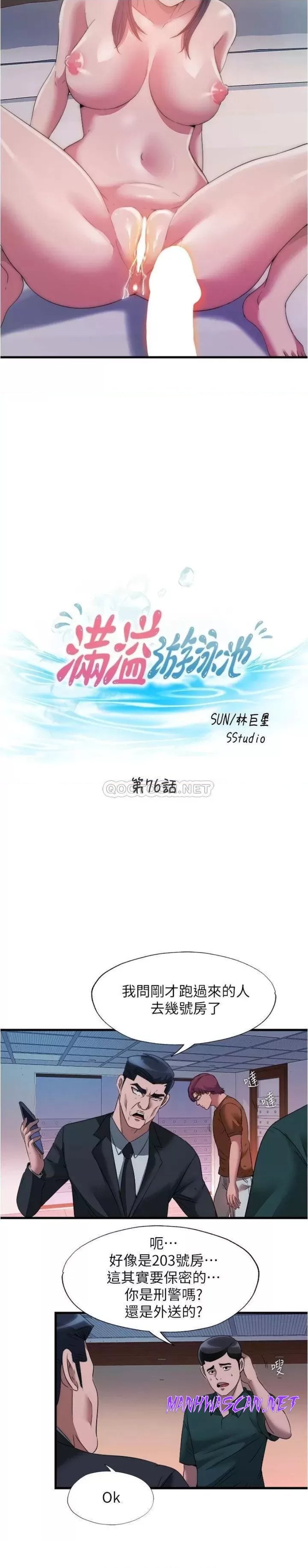 Water Overflow Raw - Chapter 76 Page 3