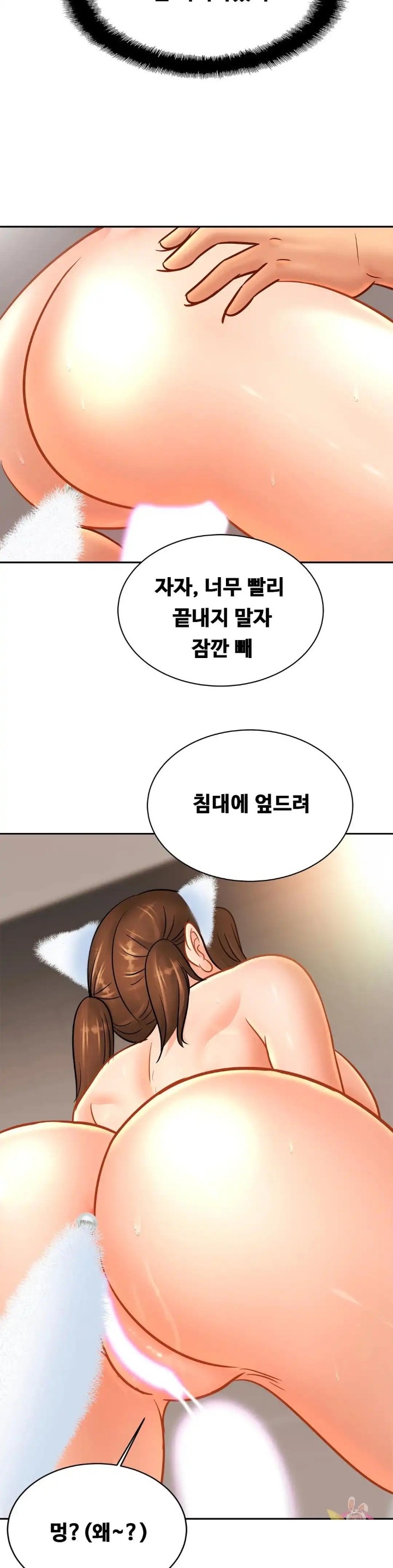 Intimate Family Raw - Chapter 49 Page 24