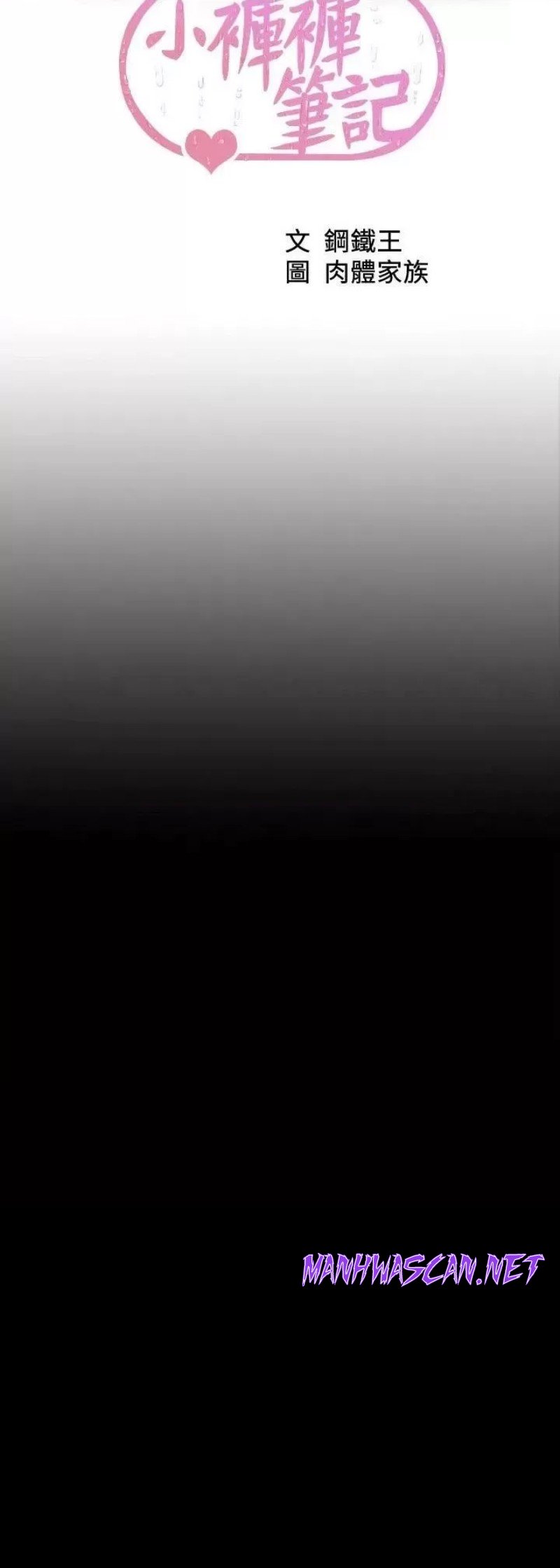 Panty Note Raw - Chapter 106 Page 3