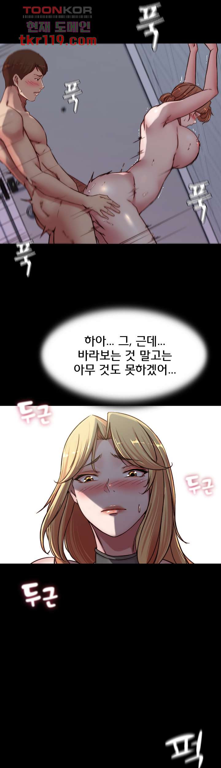 Panty Note Raw - Chapter 81 Page 34