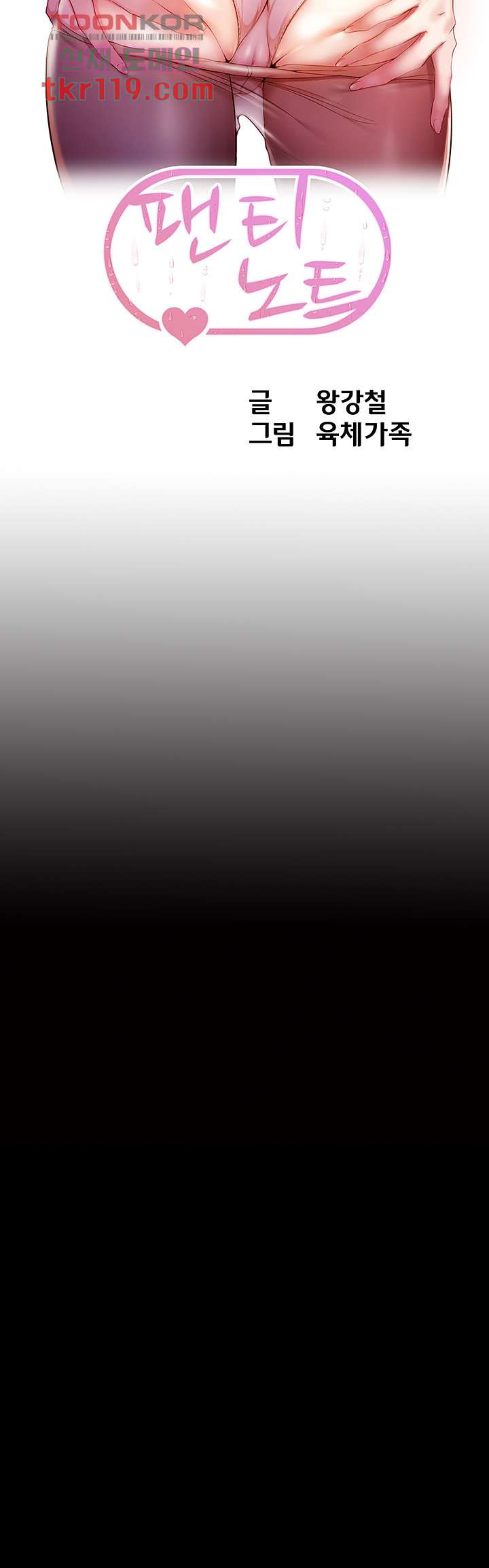 Panty Note Raw - Chapter 81 Page 5