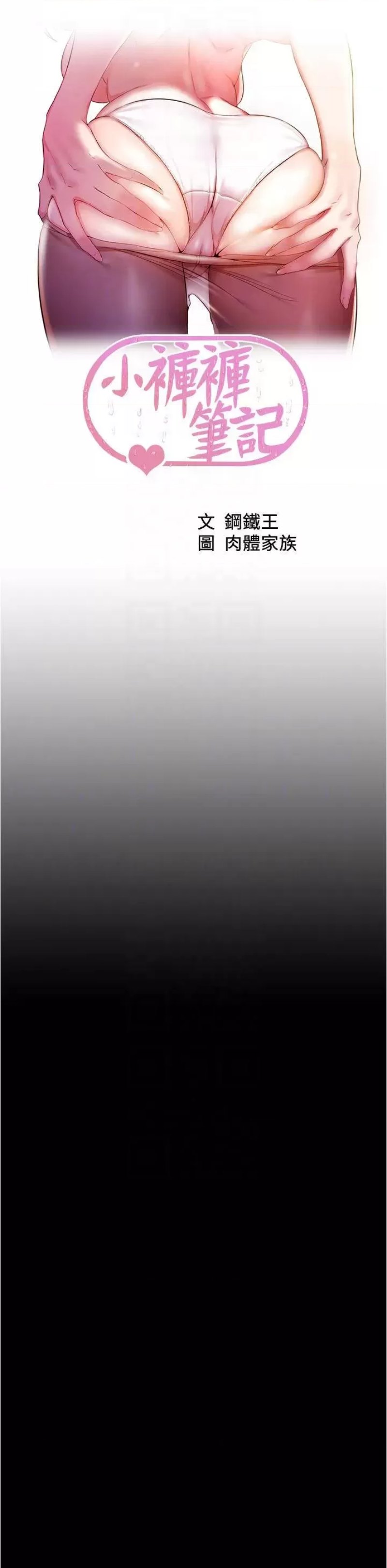 Panty Note Raw - Chapter 82 Page 4