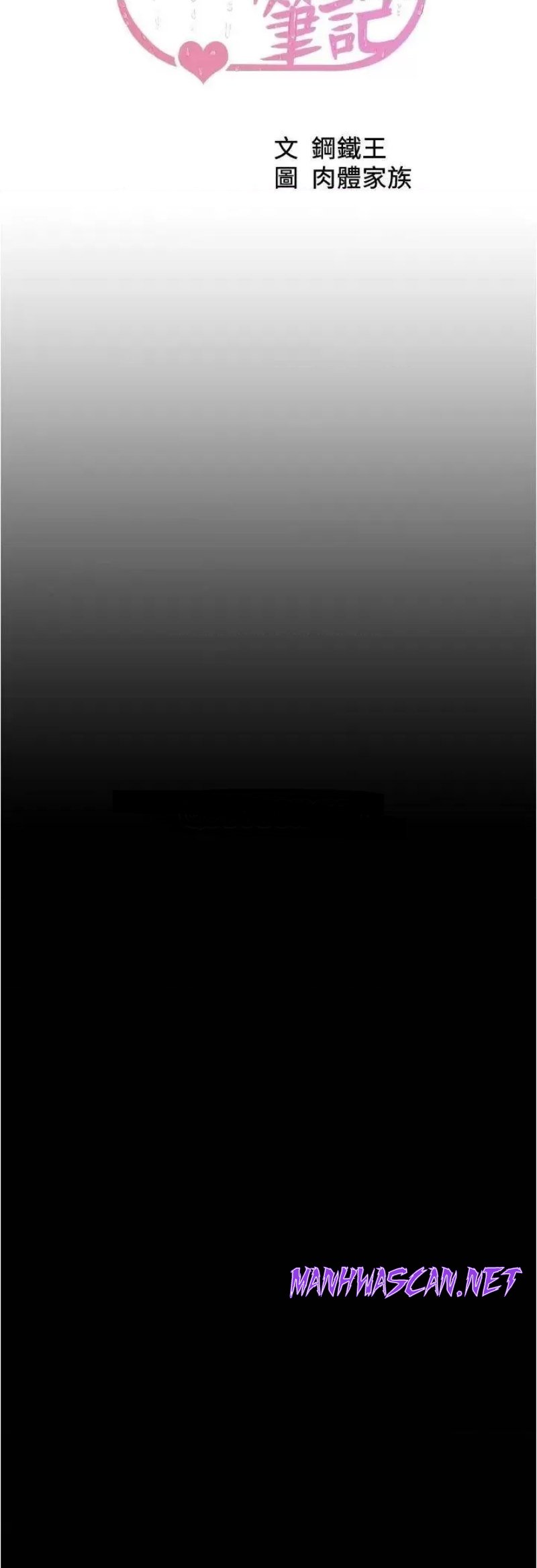 Panty Note Raw - Chapter 87 Page 5