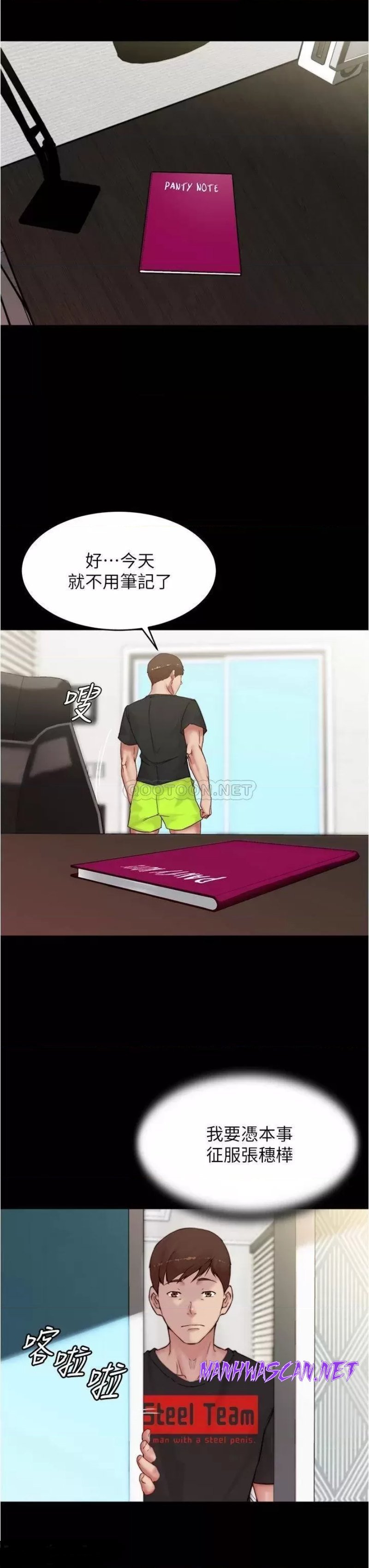 Panty Note Raw - Chapter 90 Page 22