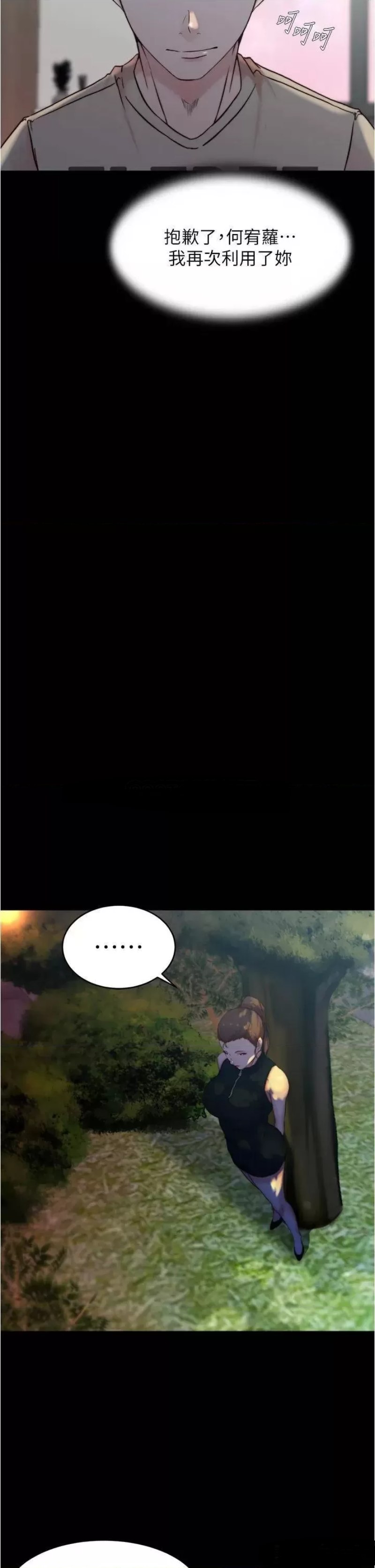 Panty Note Raw - Chapter 93 Page 22