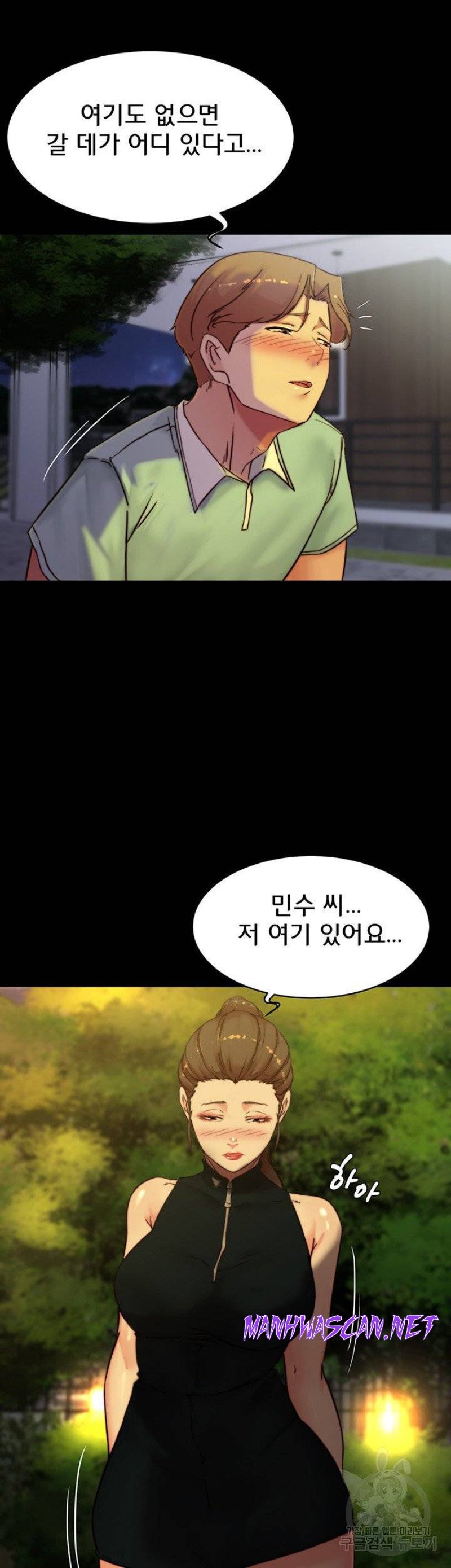 Panty Note Raw - Chapter 95 Page 13