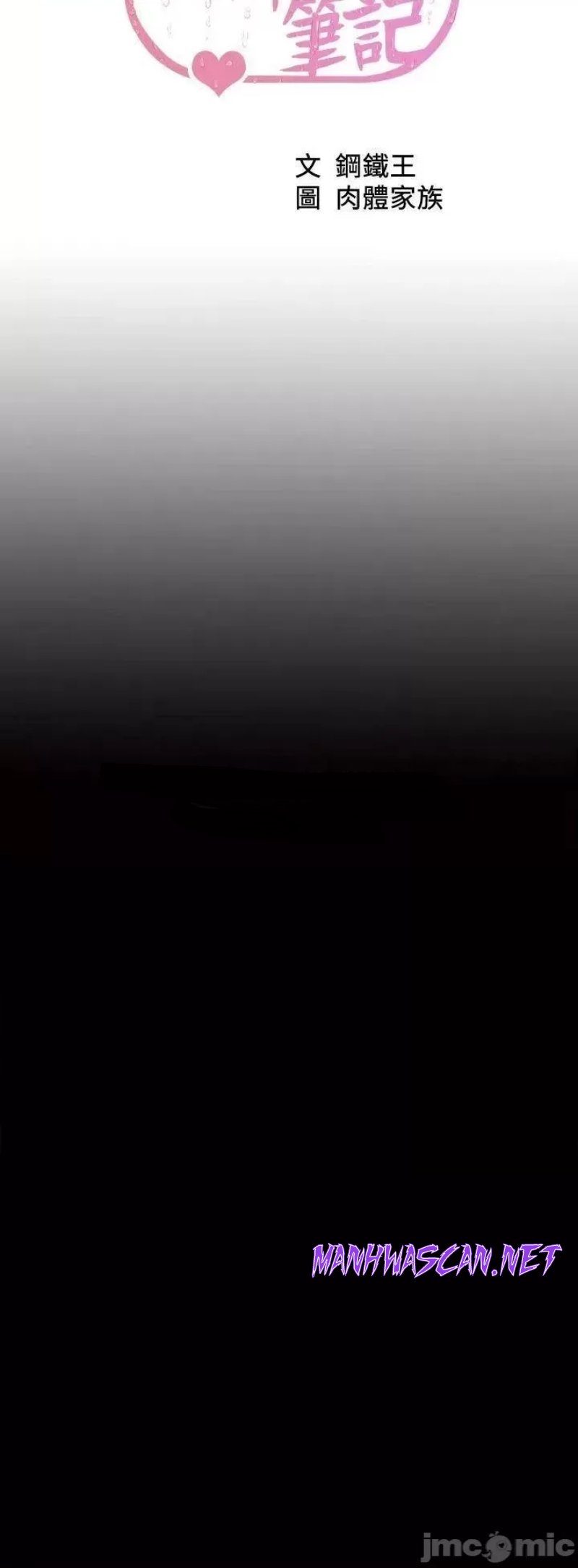 Panty Note Raw - Chapter 99 Page 3