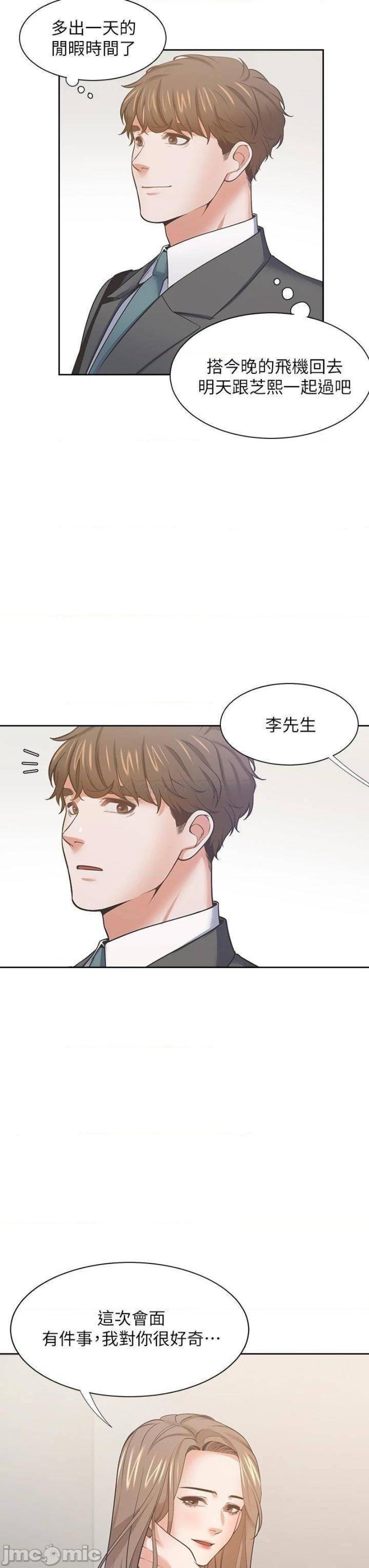 Thirst Raw - Chapter 71 Page 27