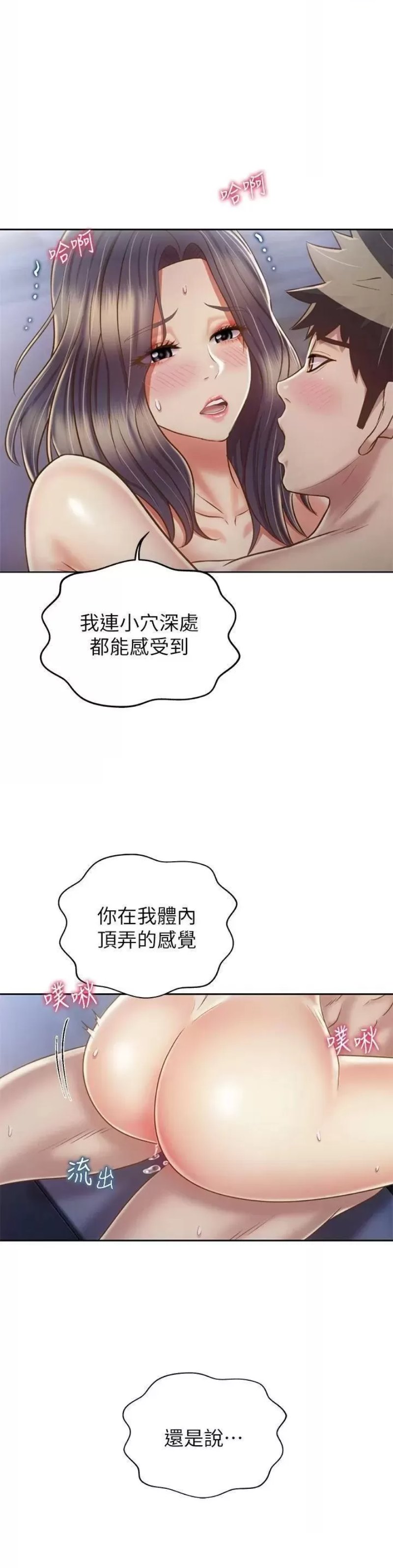 Her Taste Raw - Chapter 38 Page 17