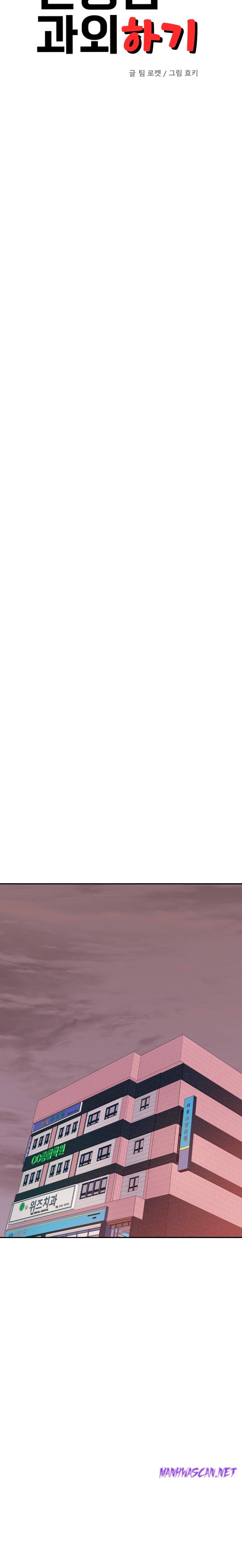 Teacher Lesson Raw - Chapter 19 Page 4