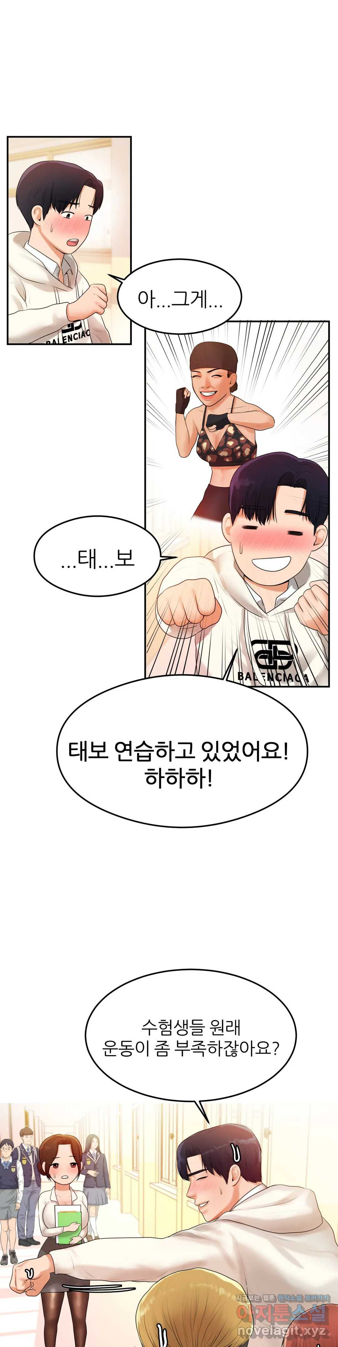 Teacher Lesson Raw - Chapter 2 Page 13