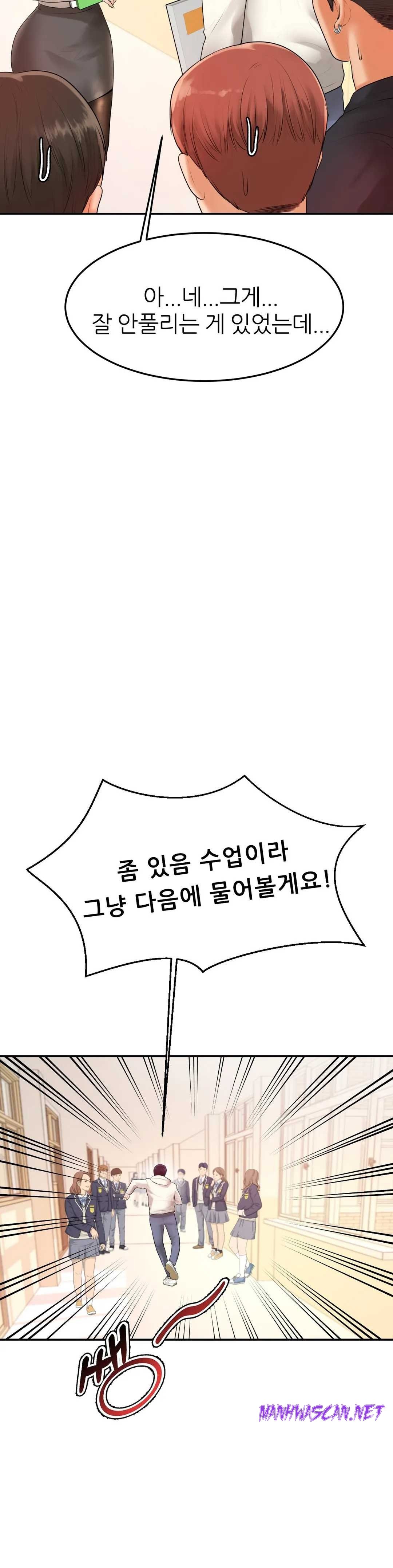 Teacher Lesson Raw - Chapter 2 Page 17