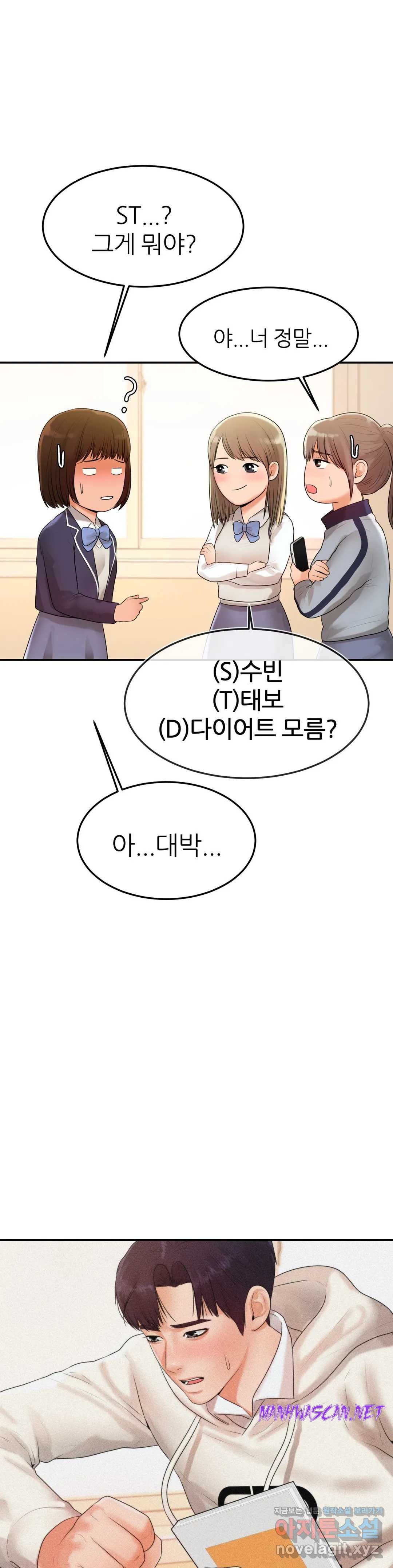 Teacher Lesson Raw - Chapter 2 Page 22