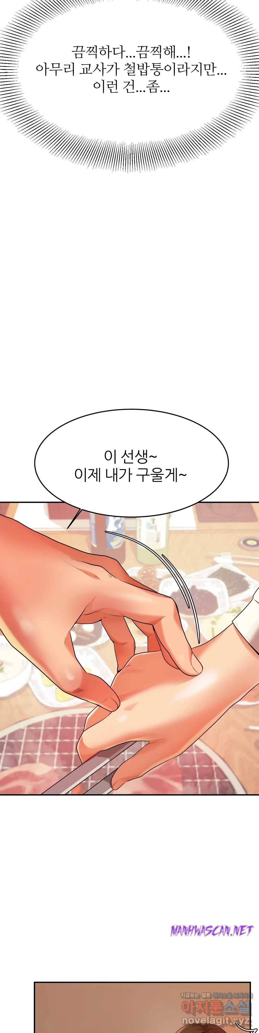 Teacher Lesson Raw - Chapter 3 Page 51