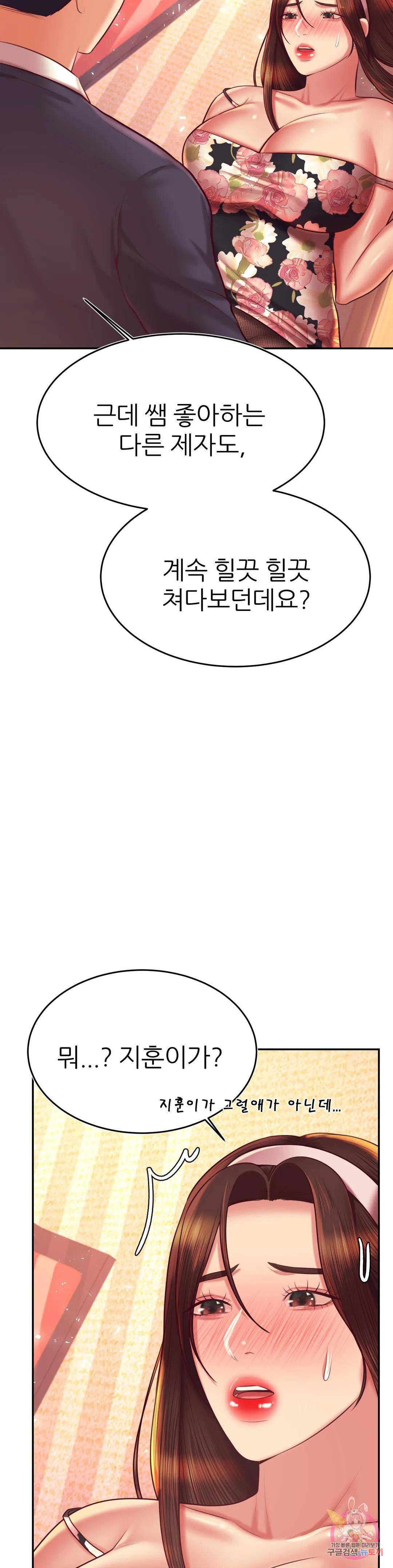 Teacher Lesson Raw - Chapter 30 Page 16