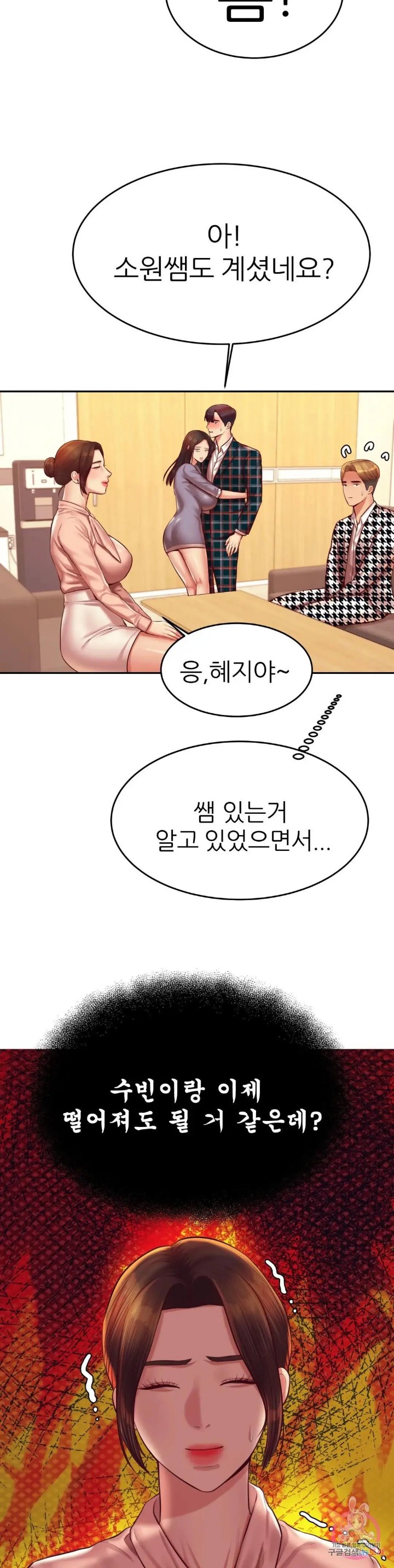 Teacher Lesson Raw - Chapter 42 Page 15