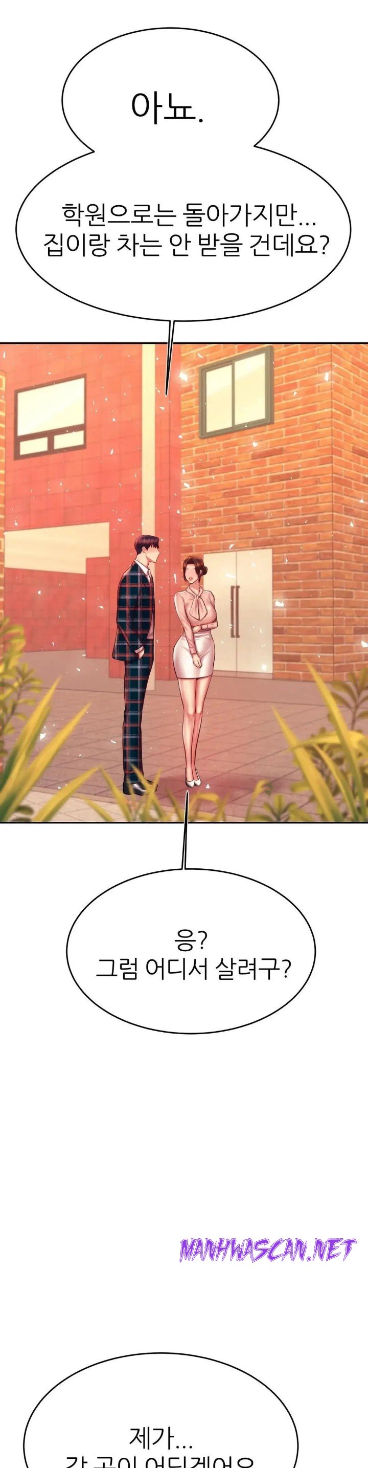 Teacher Lesson Raw - Chapter 42 Page 24