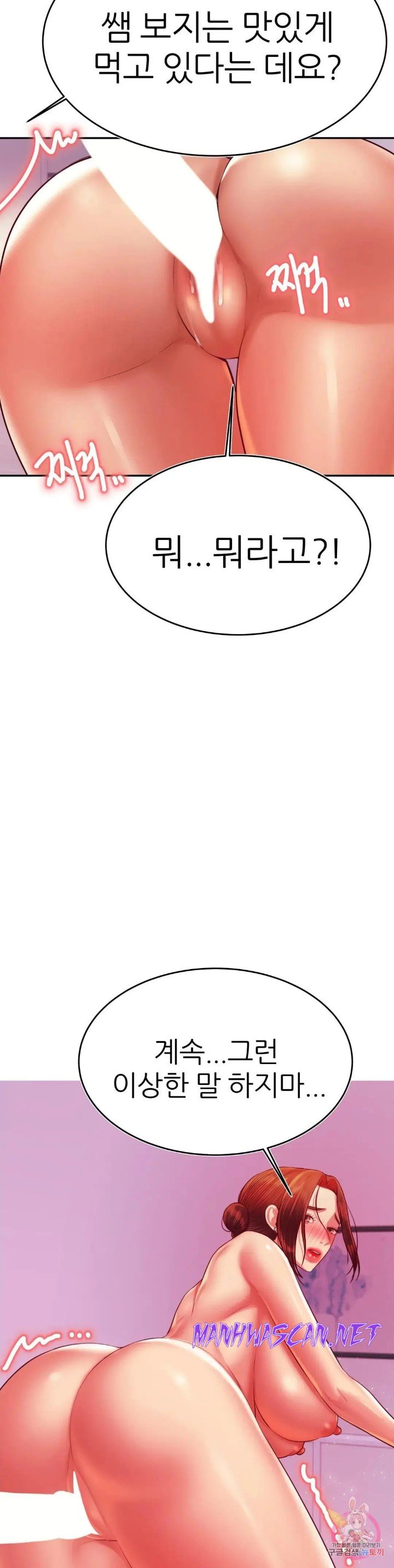 Teacher Lesson Raw - Chapter 43 Page 24