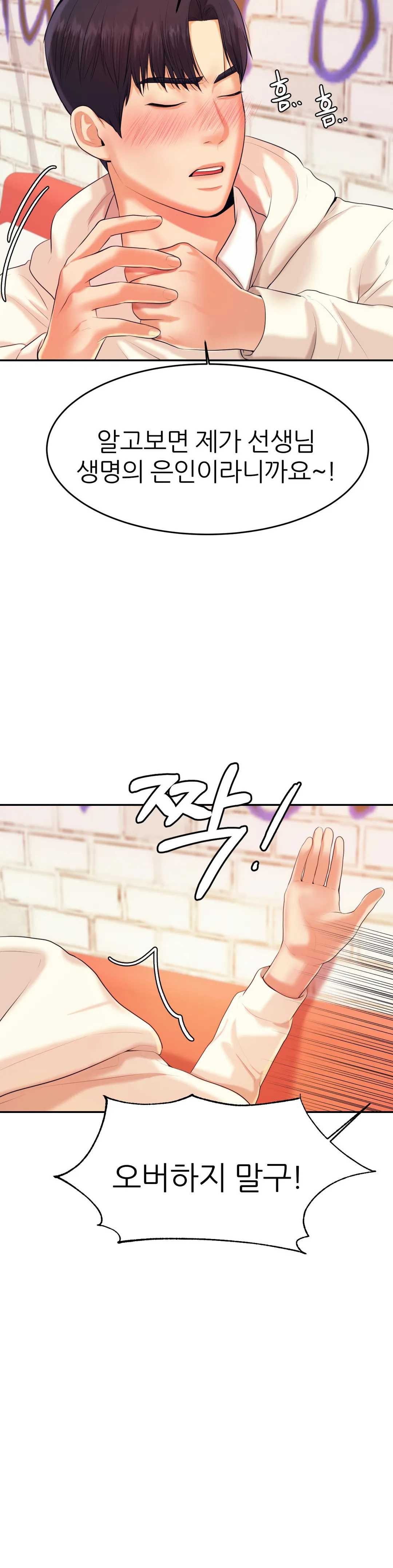 Teacher Lesson Raw - Chapter 5 Page 17