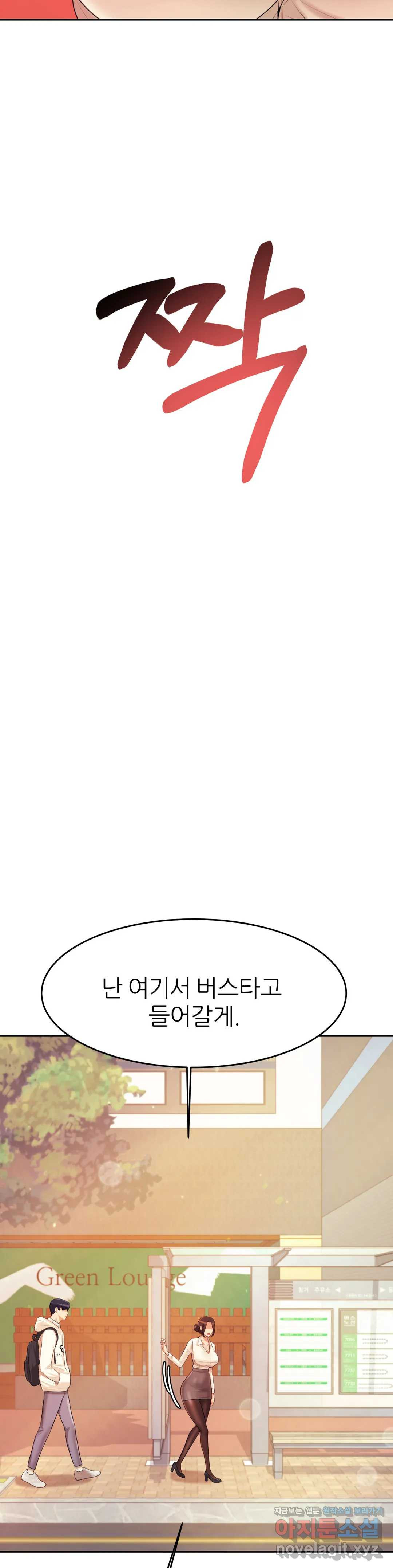 Teacher Lesson Raw - Chapter 5 Page 20