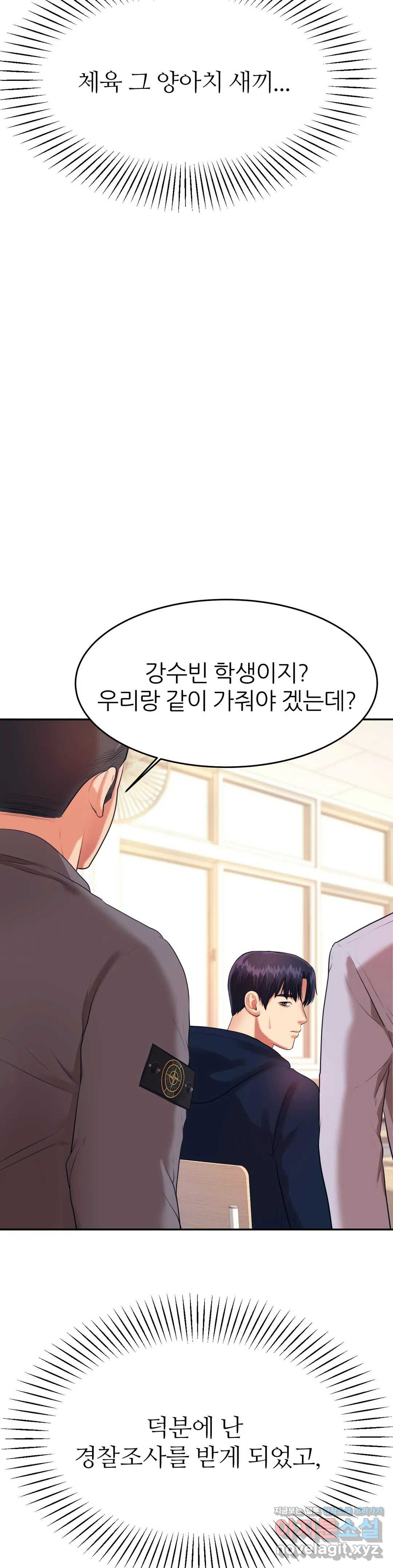 Teacher Lesson Raw - Chapter 5 Page 49