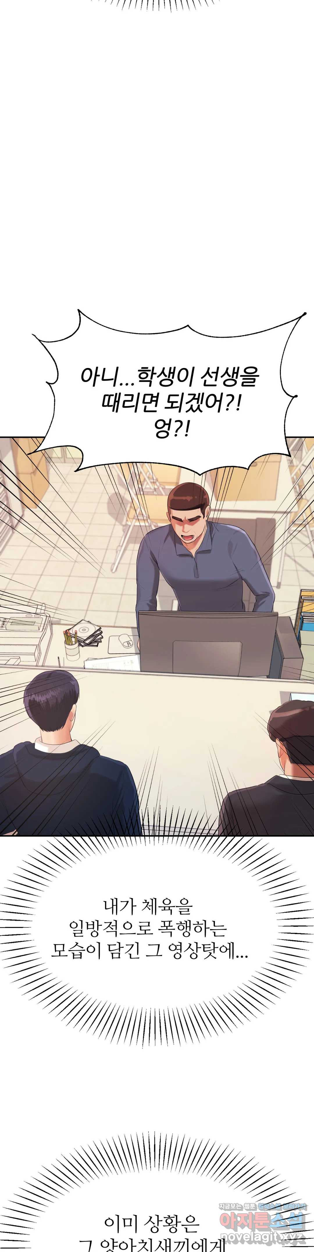 Teacher Lesson Raw - Chapter 5 Page 50