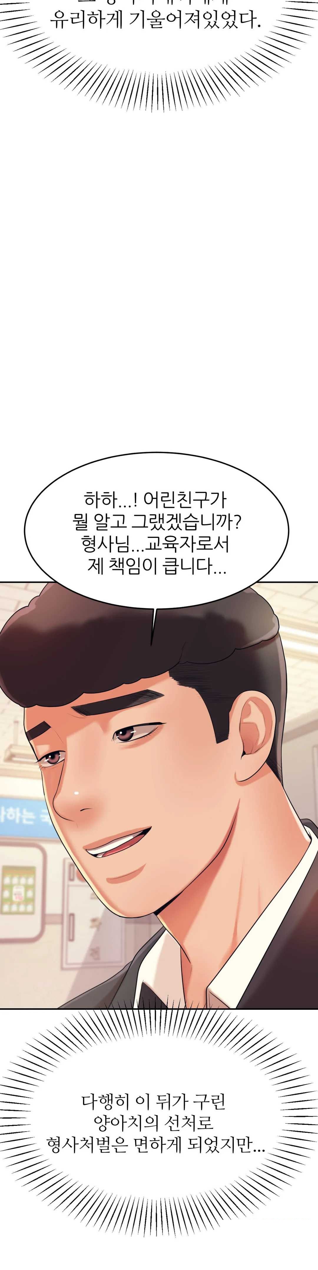 Teacher Lesson Raw - Chapter 5 Page 51