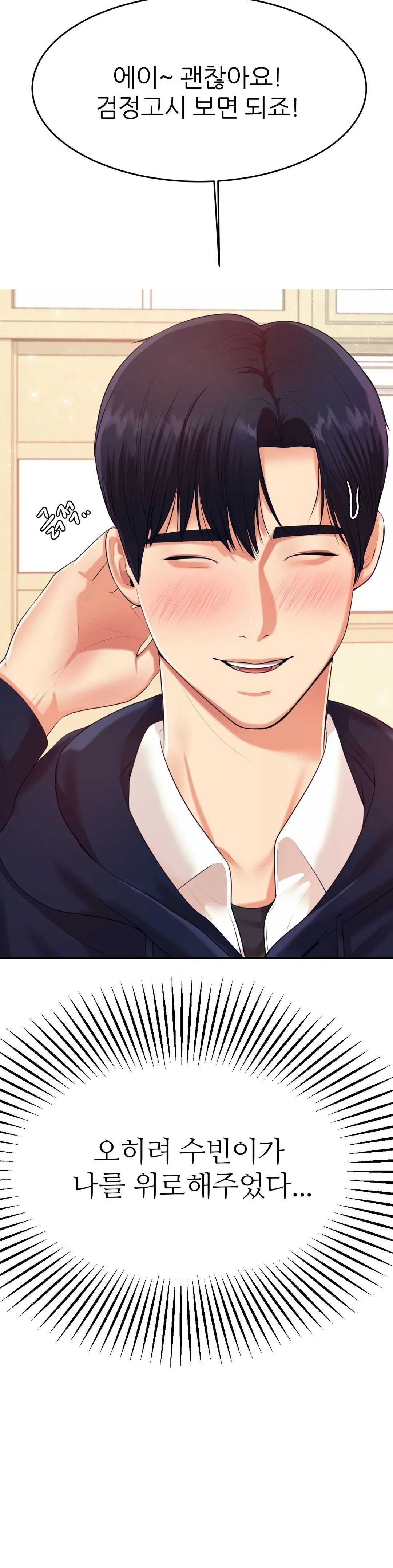 Teacher Lesson Raw - Chapter 6 Page 10