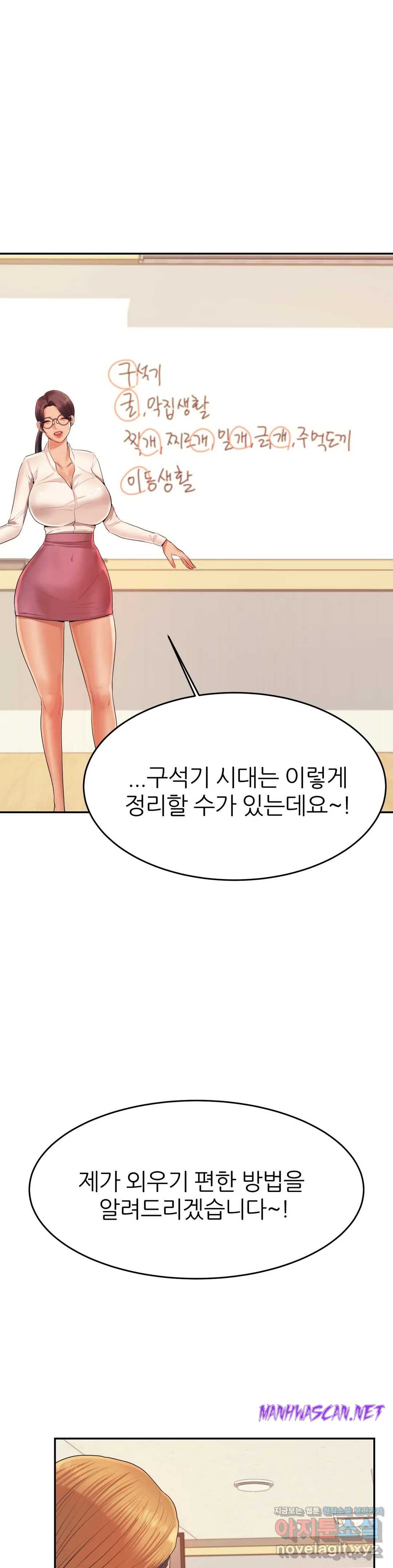 Teacher Lesson Raw - Chapter 6 Page 20