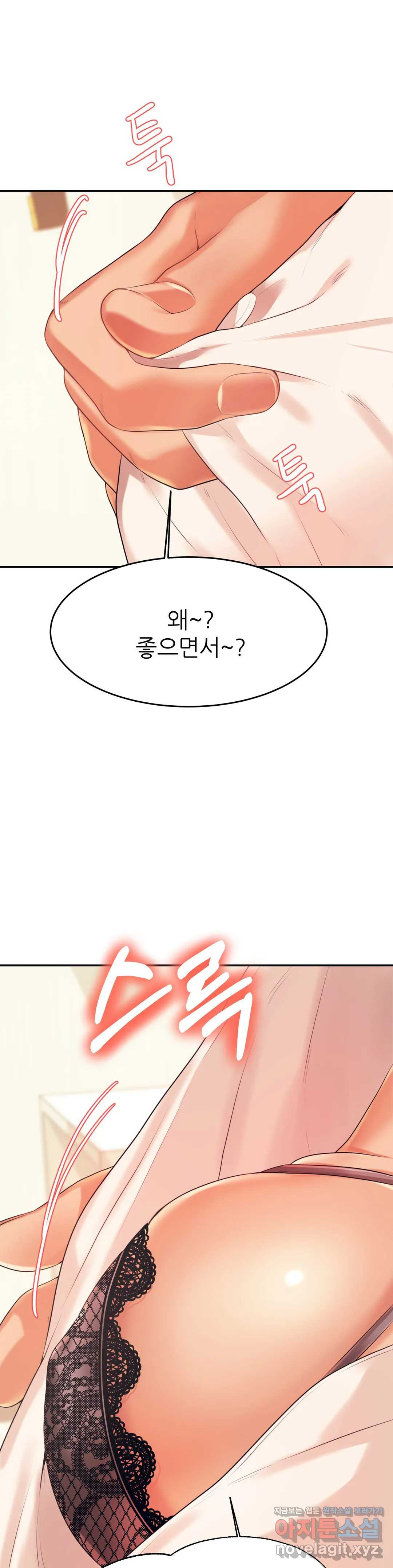 Teacher Lesson Raw - Chapter 6 Page 33