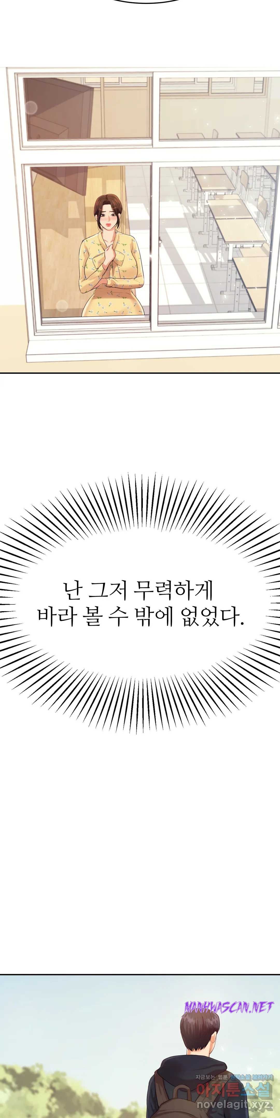 Teacher Lesson Raw - Chapter 6 Page 8