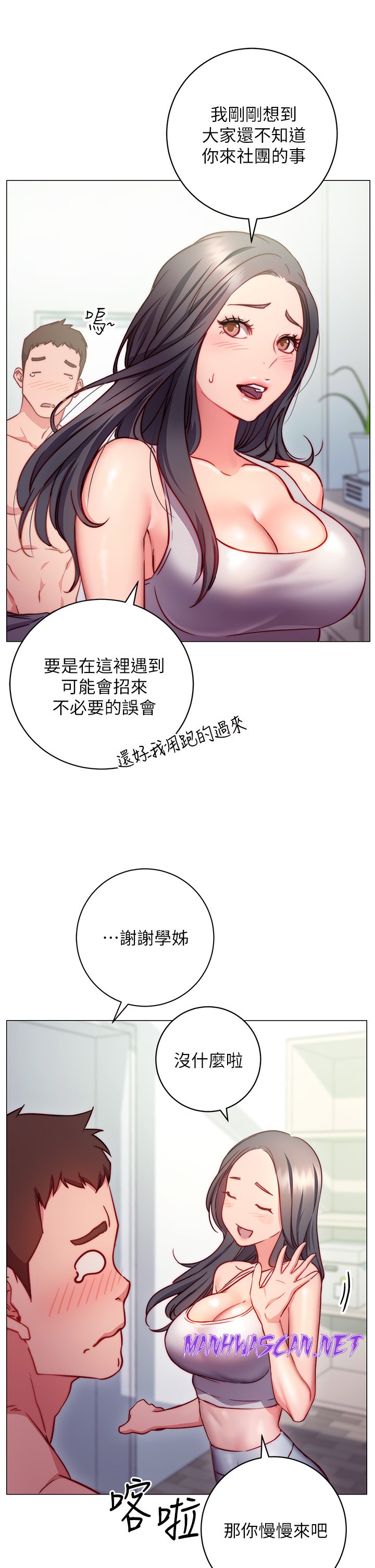 How About This Pose? Raw - Chapter 2 Page 20