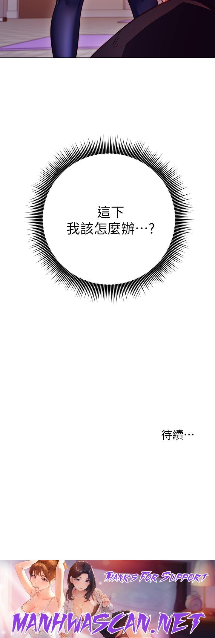 How About This Pose? Raw - Chapter 2 Page 68