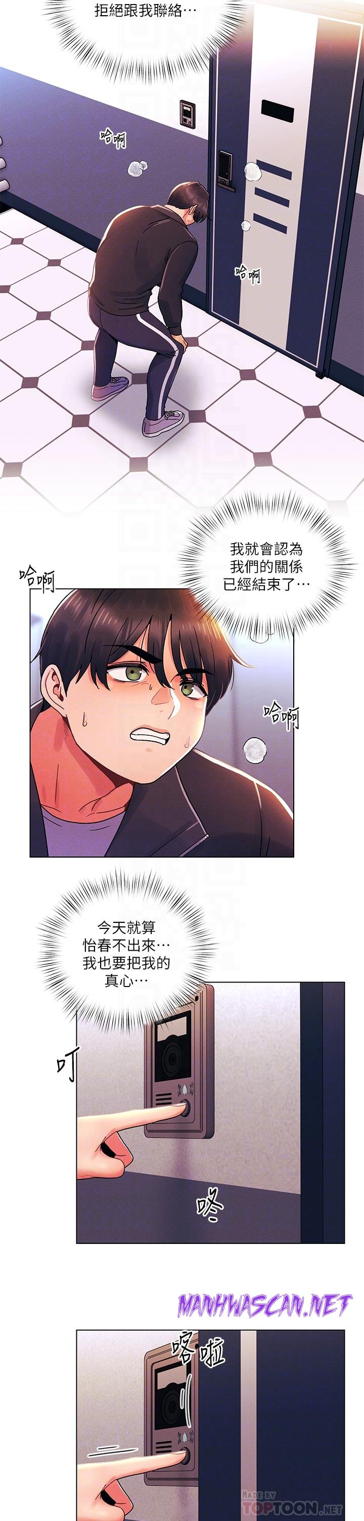 My First Time Raw - Chapter 35 Page 12