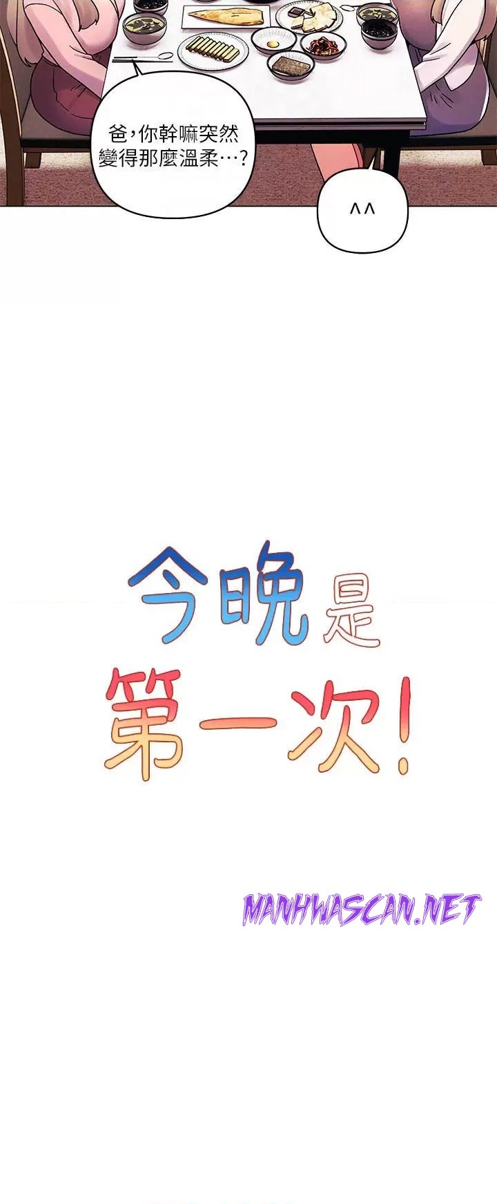 My First Time Raw - Chapter 41 Page 10