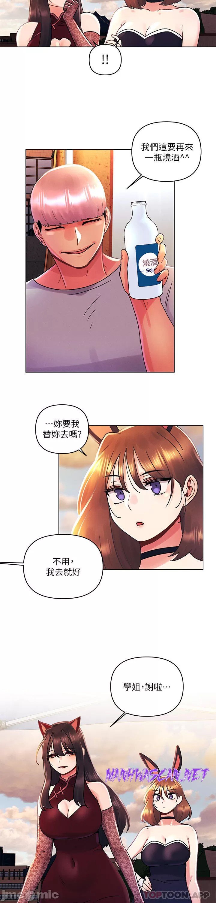 My First Time Raw - Chapter 42 Page 11