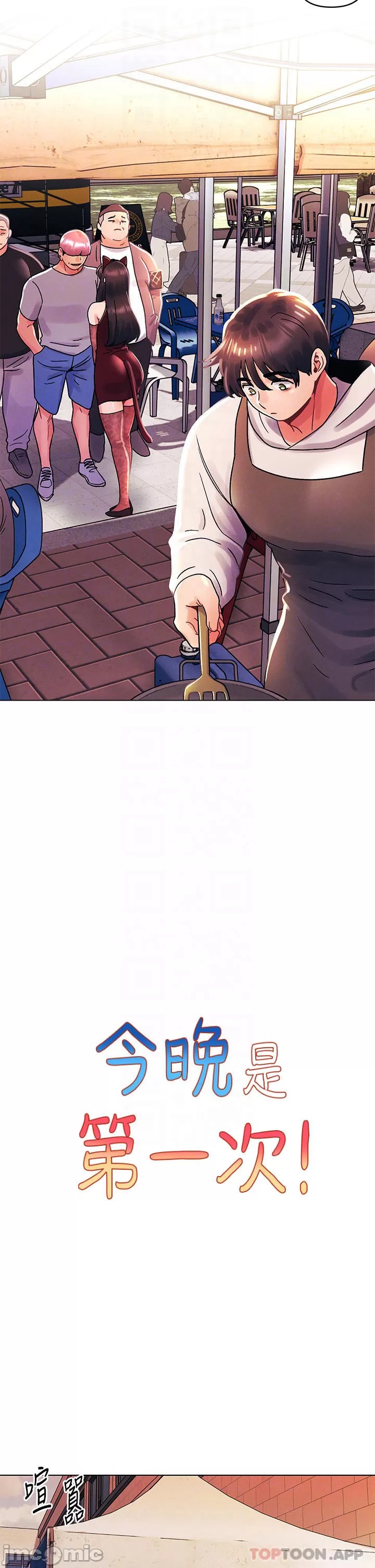 My First Time Raw - Chapter 42 Page 6