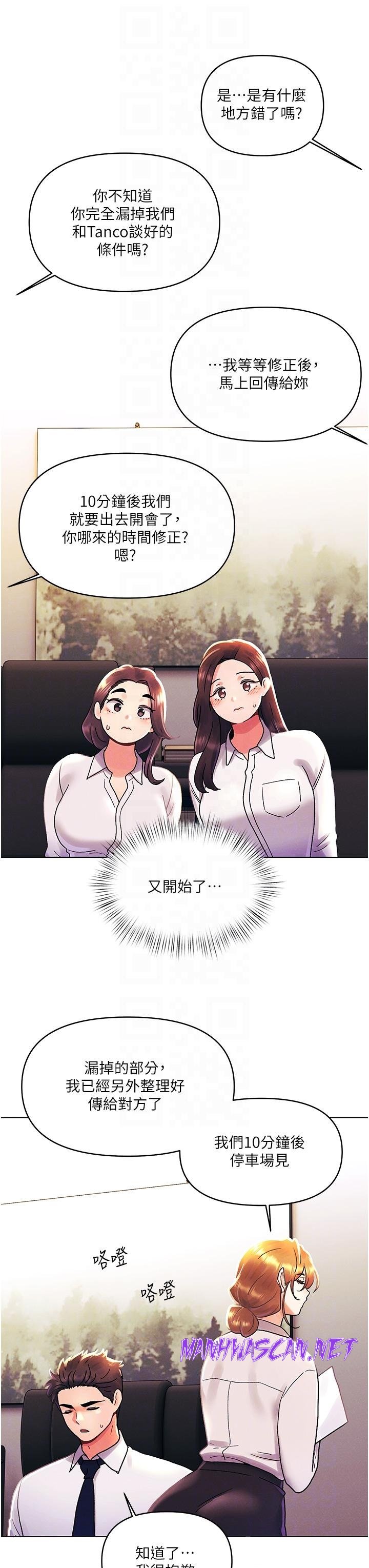 My First Time Raw - Chapter 47 Page 8