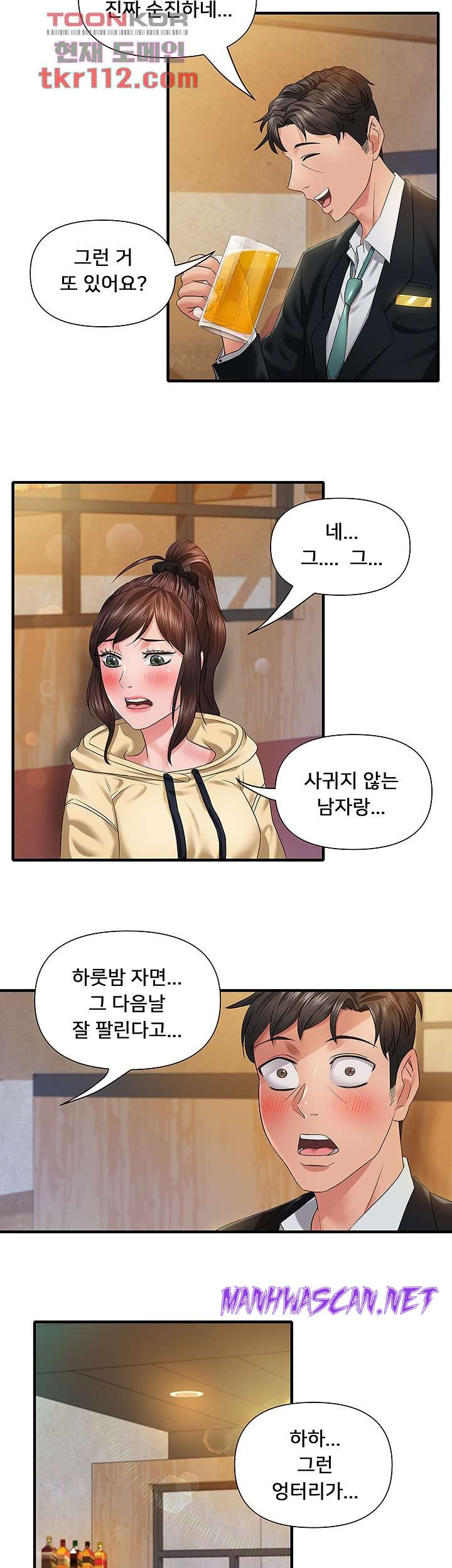 Romance Store Raw - Chapter 5 Page 10