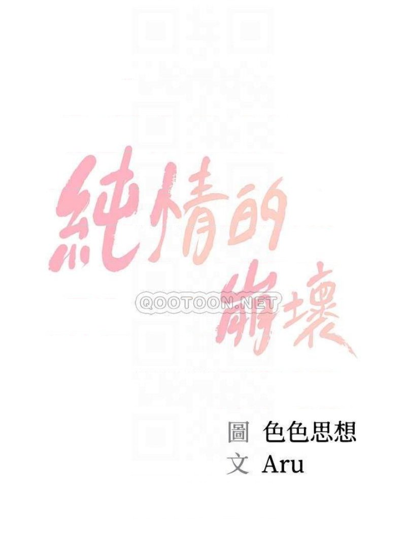 Innocent Age Raw - Chapter 43 Page 4