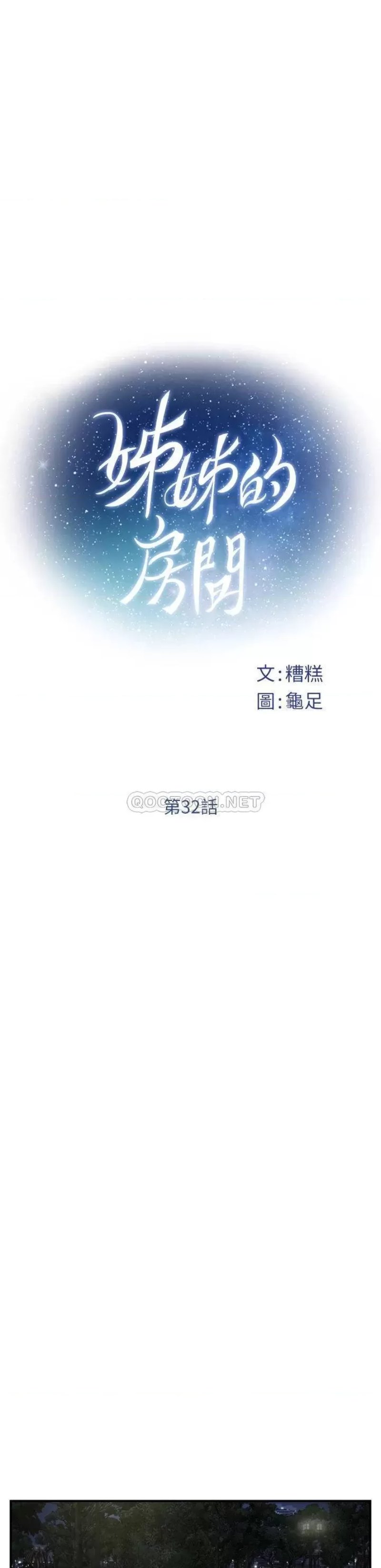 Night With My Sister Raw - Chapter 32 Page 5