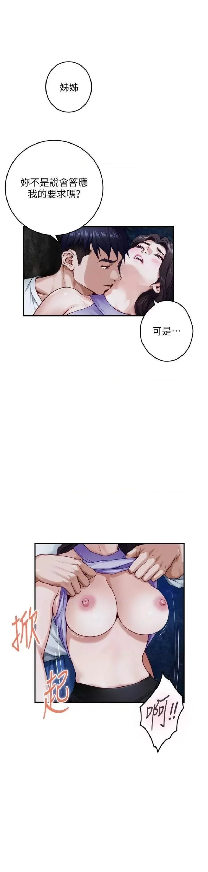 Night With My Sister Raw - Chapter 32 Page 9