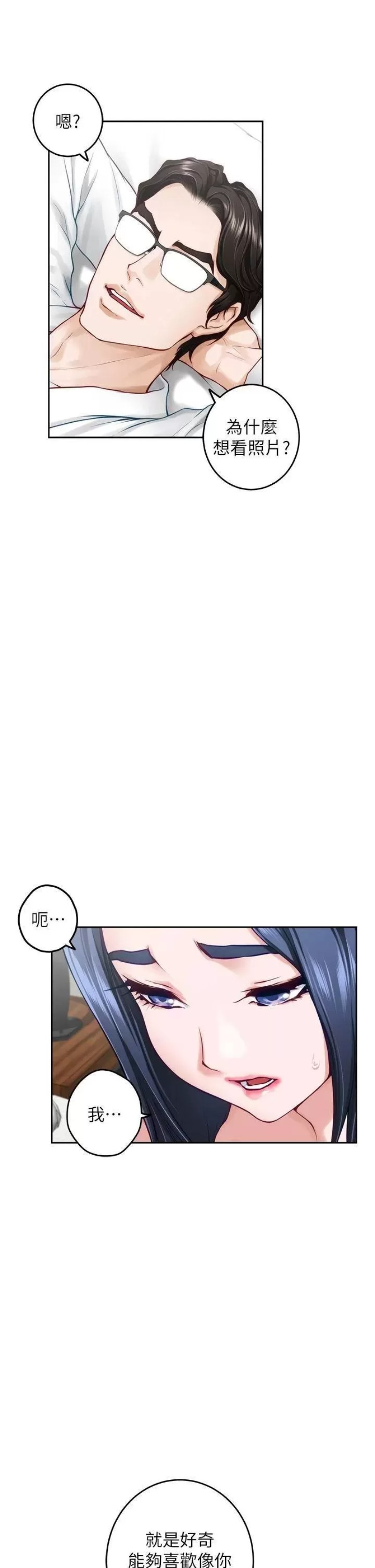 Night With My Sister Raw - Chapter 40 Page 2