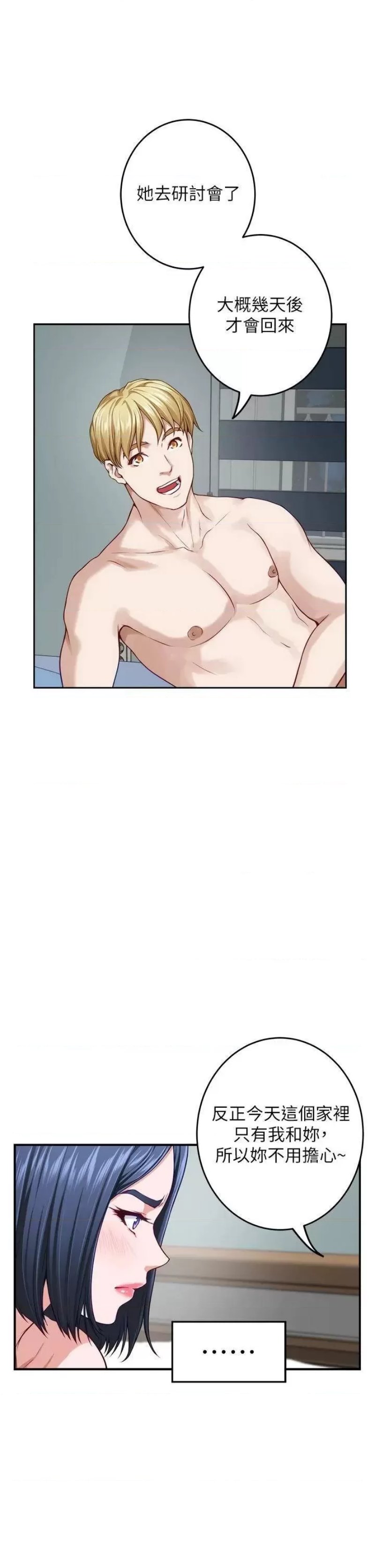 Night With My Sister Raw - Chapter 44 Page 48