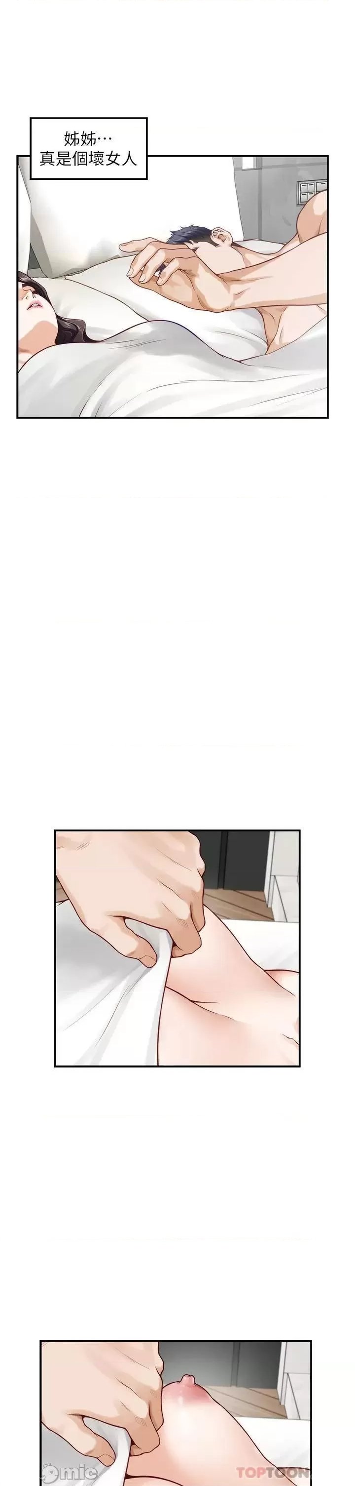 Night With My Sister Raw - Chapter 45 Page 11