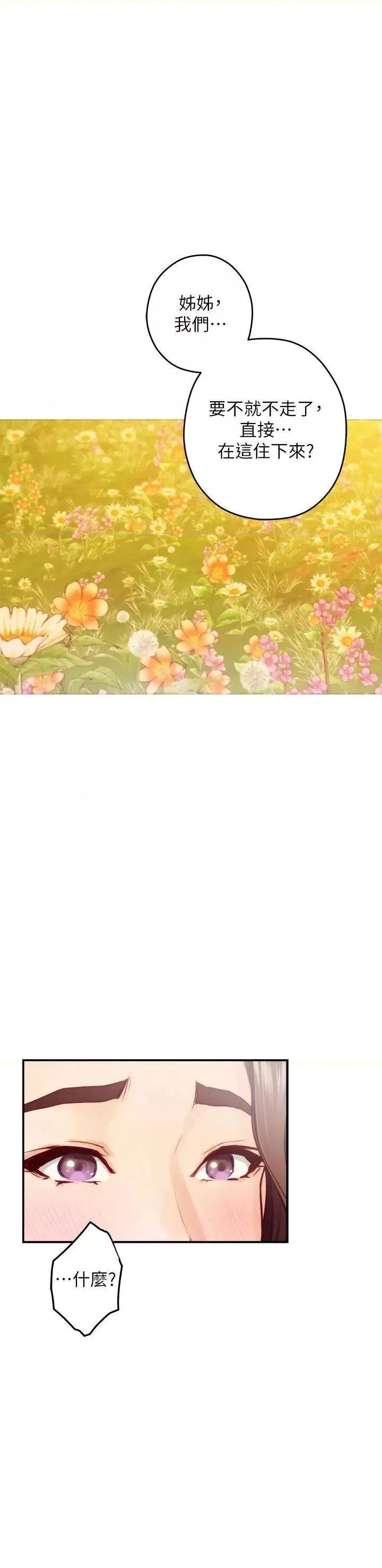 Night With My Sister Raw - Chapter 45 Page 39