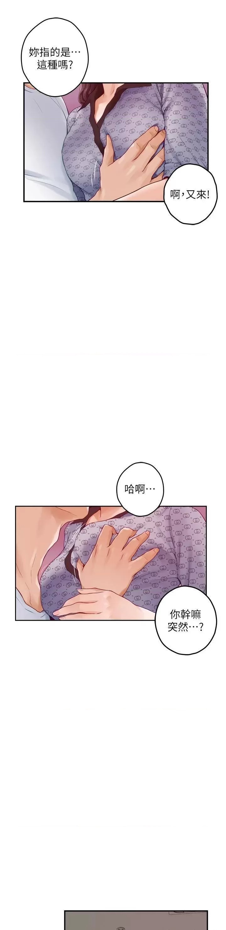 Night With My Sister Raw - Chapter 46 Page 50