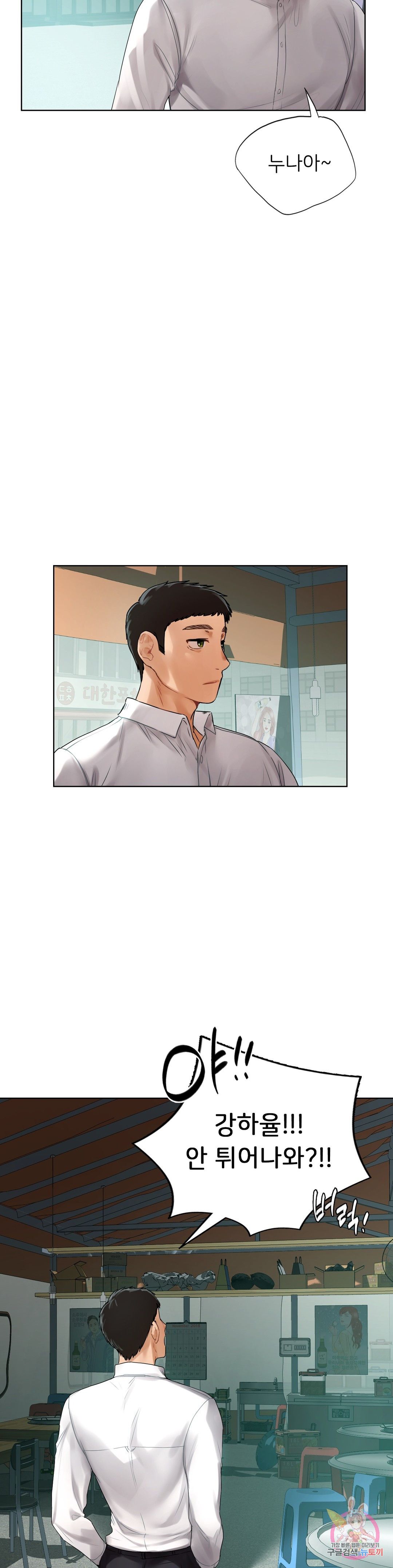 Men and Women of Sillim Raw - Chapter 22 Page 31