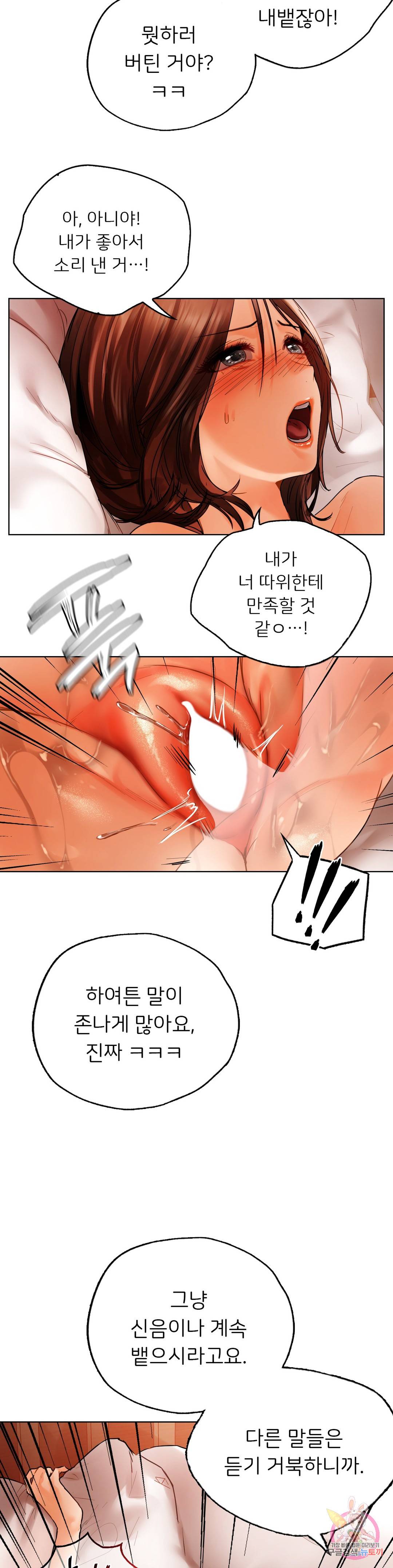 Men and Women of Sillim Raw - Chapter 29 Page 19