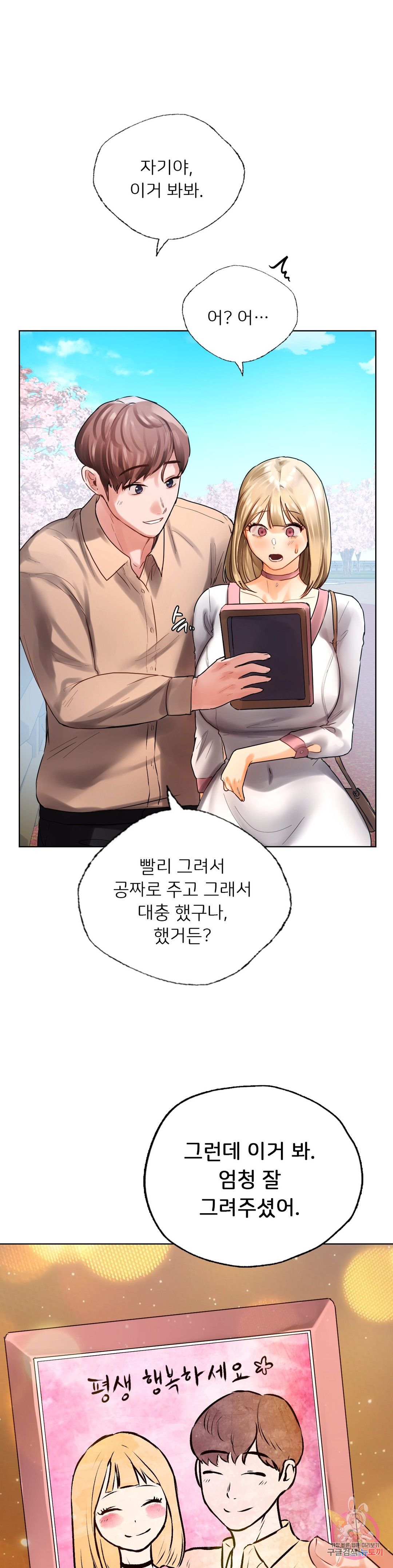 Men and Women of Sillim Raw - Chapter 30 Page 42